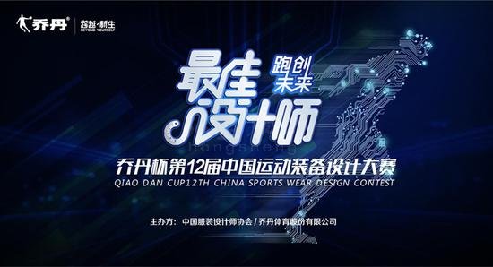 乔丹杯·中国运动装备设计大赛